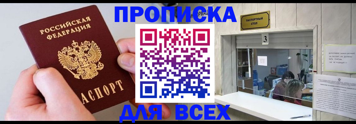 временная регистрация для всех в Тогучине