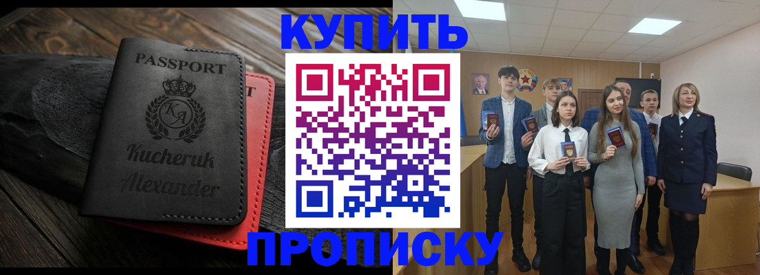 временная прописка в Тогучине